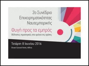 Read more about the article Η ΠΑΕΓΑΕ στο 2ο Συνέδριο Επιχειρηματικότητας Ναυτεμπορικής «Φυγή προς τα εμπρός»