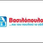 Read more about the article Νέα συνεργασία με την ΑΒ ΒΑΣΙΛΟΠΟΥΛΟΣ Α.Ε.