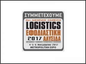 Read more about the article Η ΠΑΕΓΑΕ στην 6η Διεθνή έκθεση Logistics