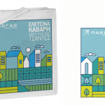 Read more about the article ΕΛΕΥΣΙΝΑ ΚΑΘΑΡΗ ΧΩΡΙΣ ΠΛΑΣΤΙΚΕΣ ΤΣΑΝΤΕΣ το μήνυμα της ΠΑΕΓΑΕ