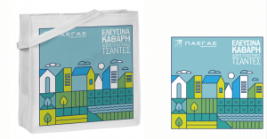 Read more about the article ΕΛΕΥΣΙΝΑ ΚΑΘΑΡΗ ΧΩΡΙΣ ΠΛΑΣΤΙΚΕΣ ΤΣΑΝΤΕΣ το μήνυμα της ΠΑΕΓΑΕ