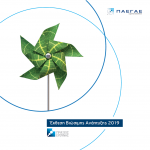 Read more about the article Η ΠΑΕΓΑΕ δημοσιεύει την 5η έκδοση Απολογισμού Βιώσιμης Ανάπτυξης 2019