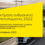 Read more about the article Η ΠΑΕΓΑΕ δημοσιεύει για το 2022