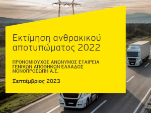 Read more about the article Η ΠΑΕΓΑΕ δημοσιεύει για το 2022