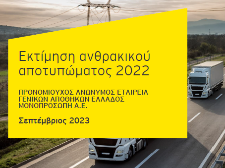 You are currently viewing Η ΠΑΕΓΑΕ δημοσιεύει για το 2022