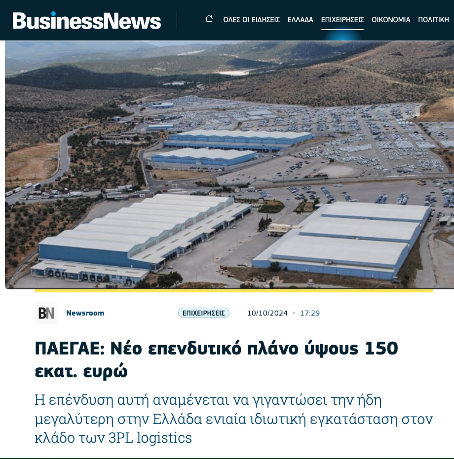 You are currently viewing ΠΑΕΓΑΕ: Νέo επενδυτικό πλάνο ύψους 150 εκατ. ευρώ